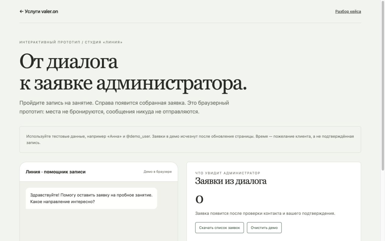 Первый экран проекта Линия: прототип записи на занятие