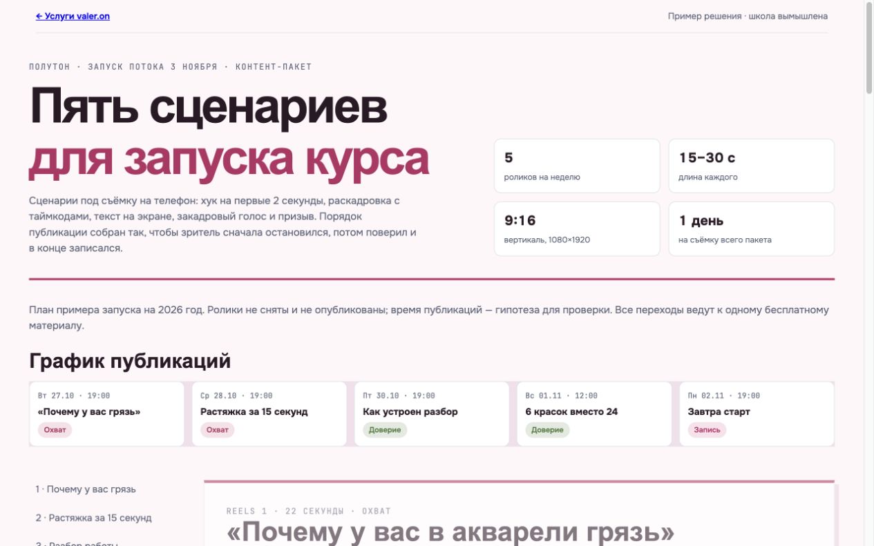 Первый экран проекта Полутон: пять сценариев коротких видео