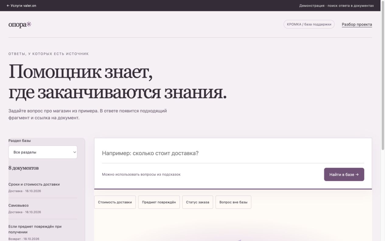 Первый экран проекта Опора: поиск по базе документов