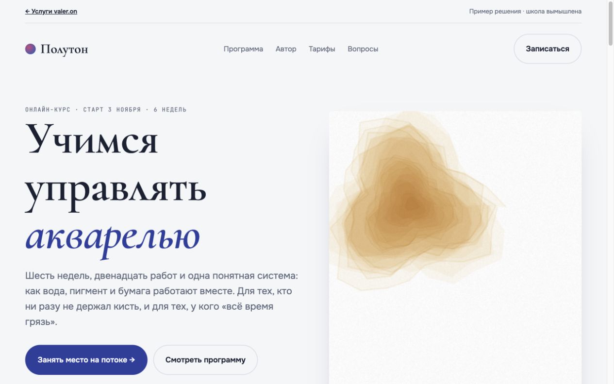 Первый экран проекта Полутон: страница курса