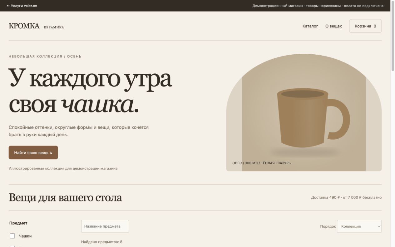 Первый экран проекта КРОМКА: каталог с корзиной